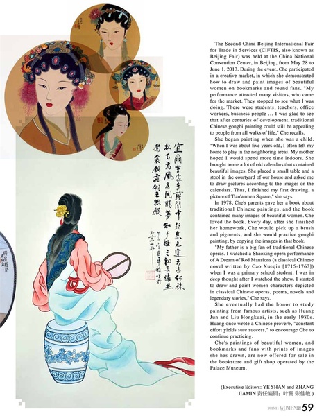 2015年，中国妇女儿童杂志刊登文章：《工笔人物画的美与韵》2.jpg