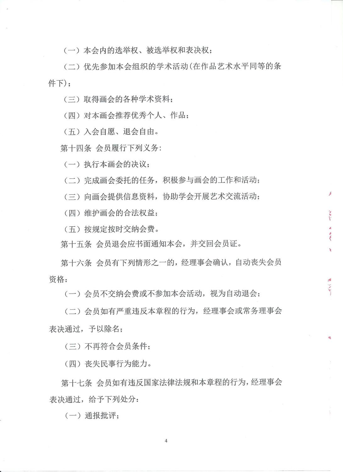 4.画会章程2023第四页.jpg