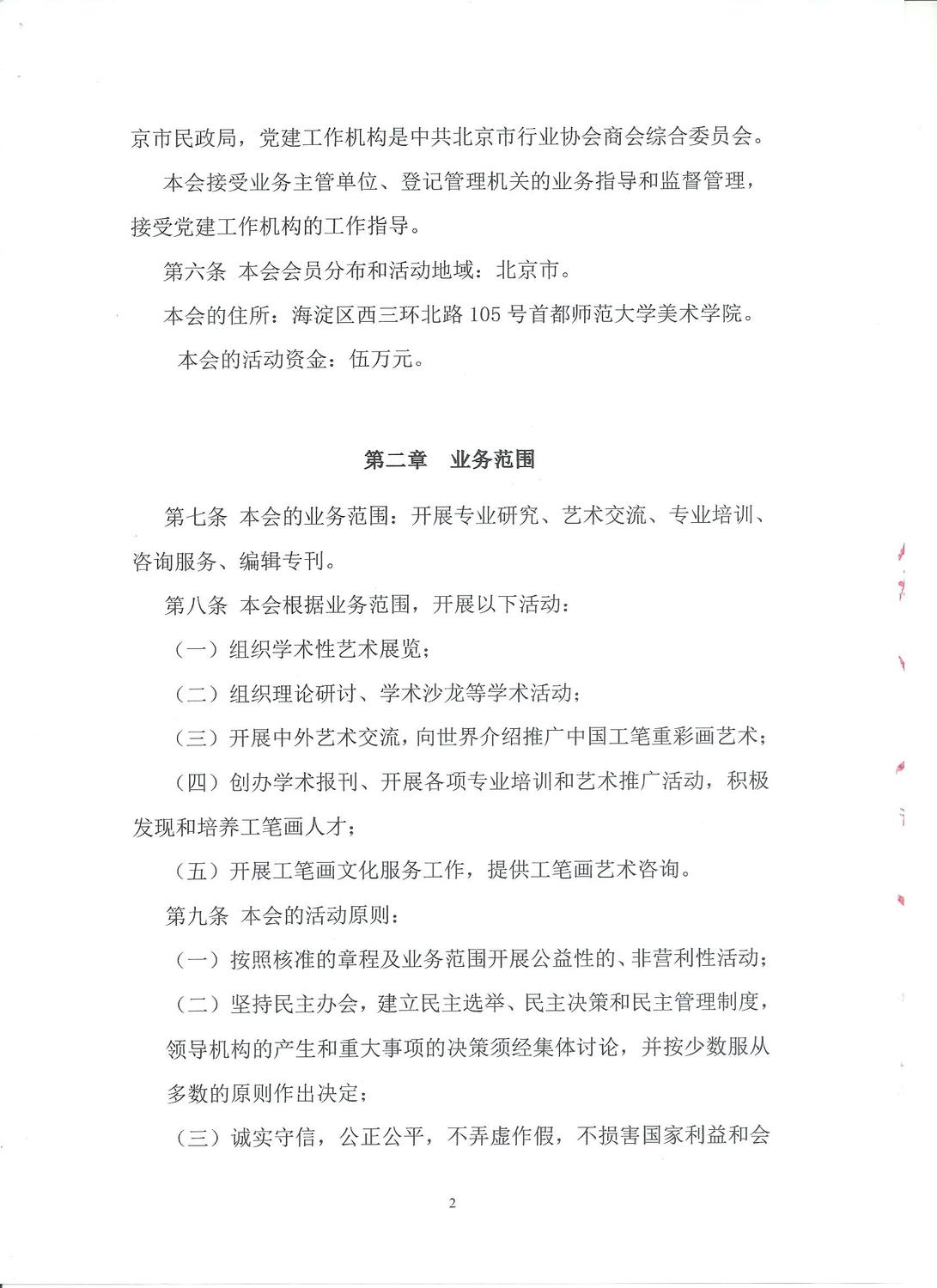 2.画会章程2023第二页.jpg