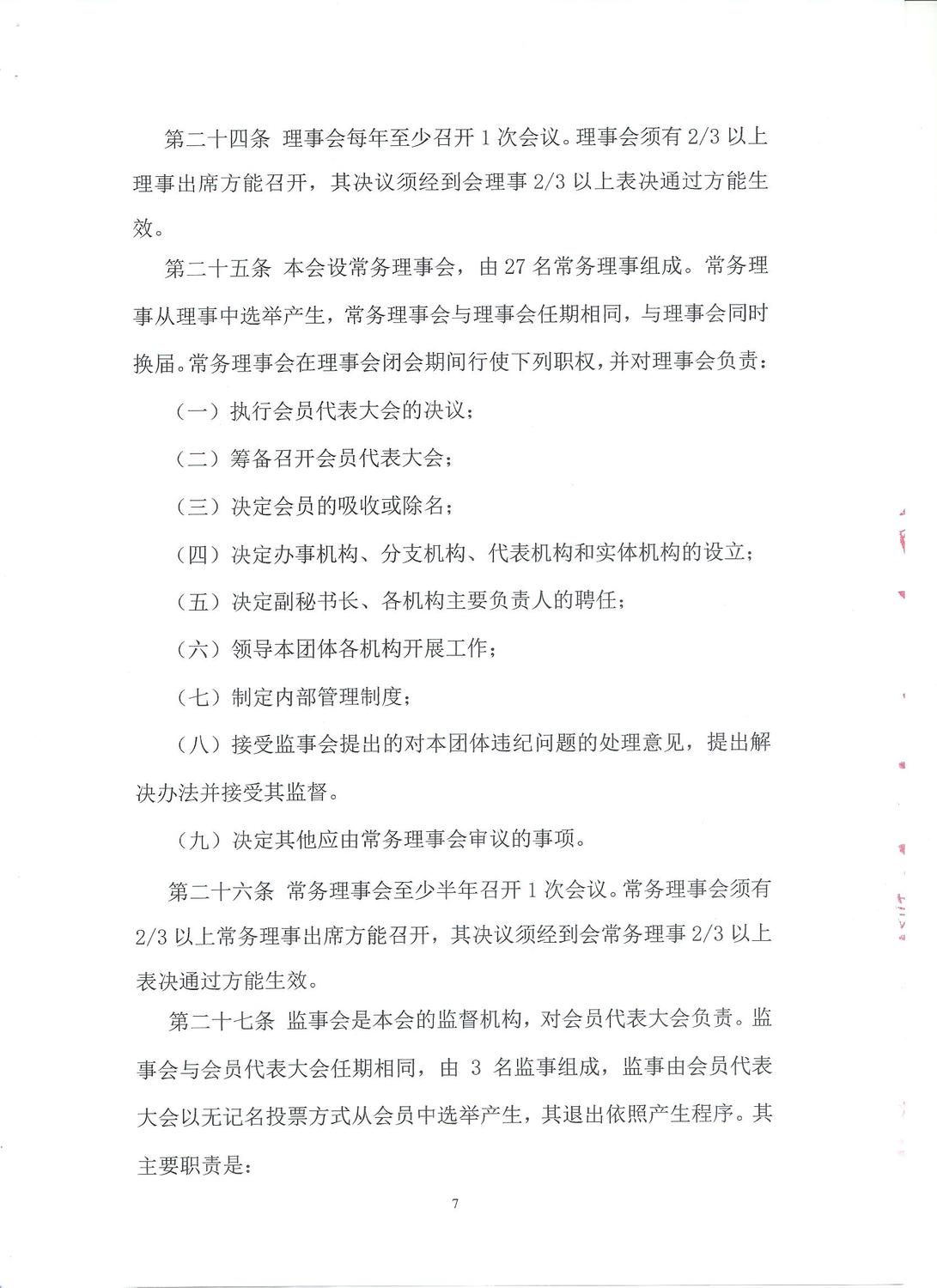 7.画会章程2023第七页.jpg