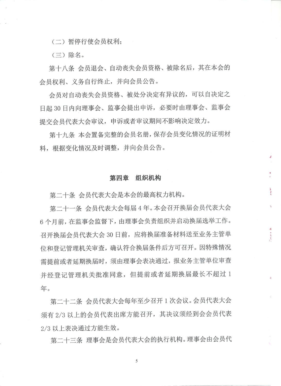 5.画会章程2023第五页.jpg