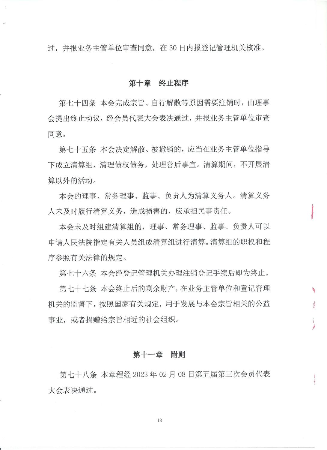 18.画会章程2023第十八页.jpg