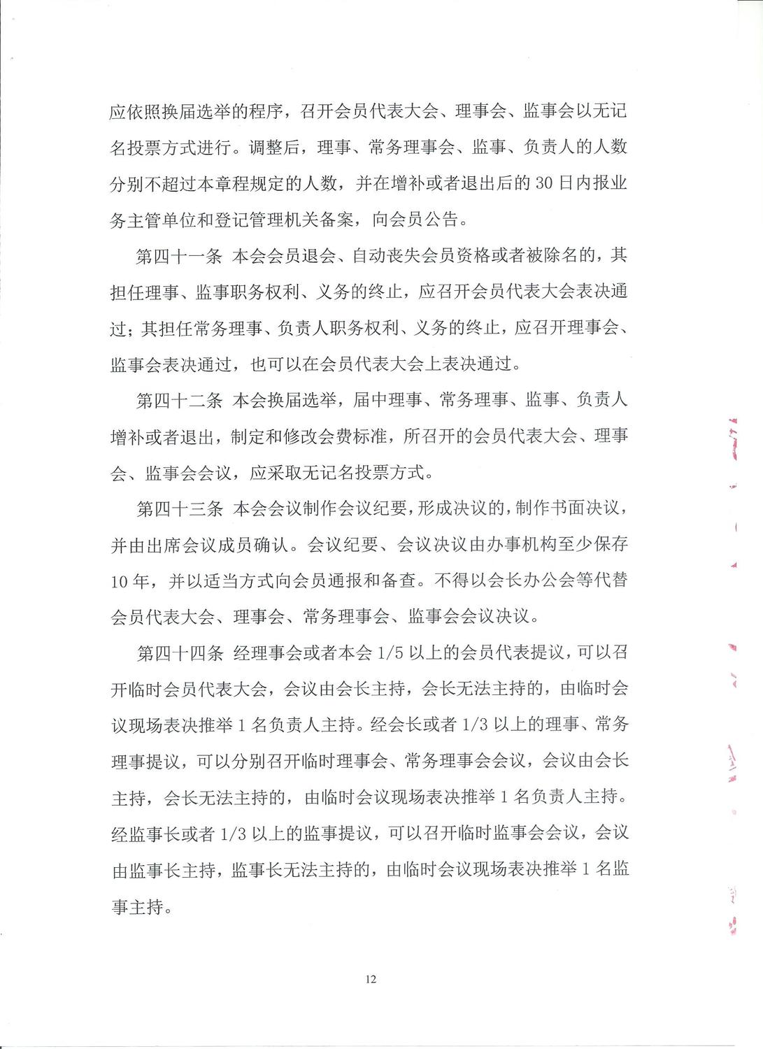 12.画会章程2023第十二页.jpg