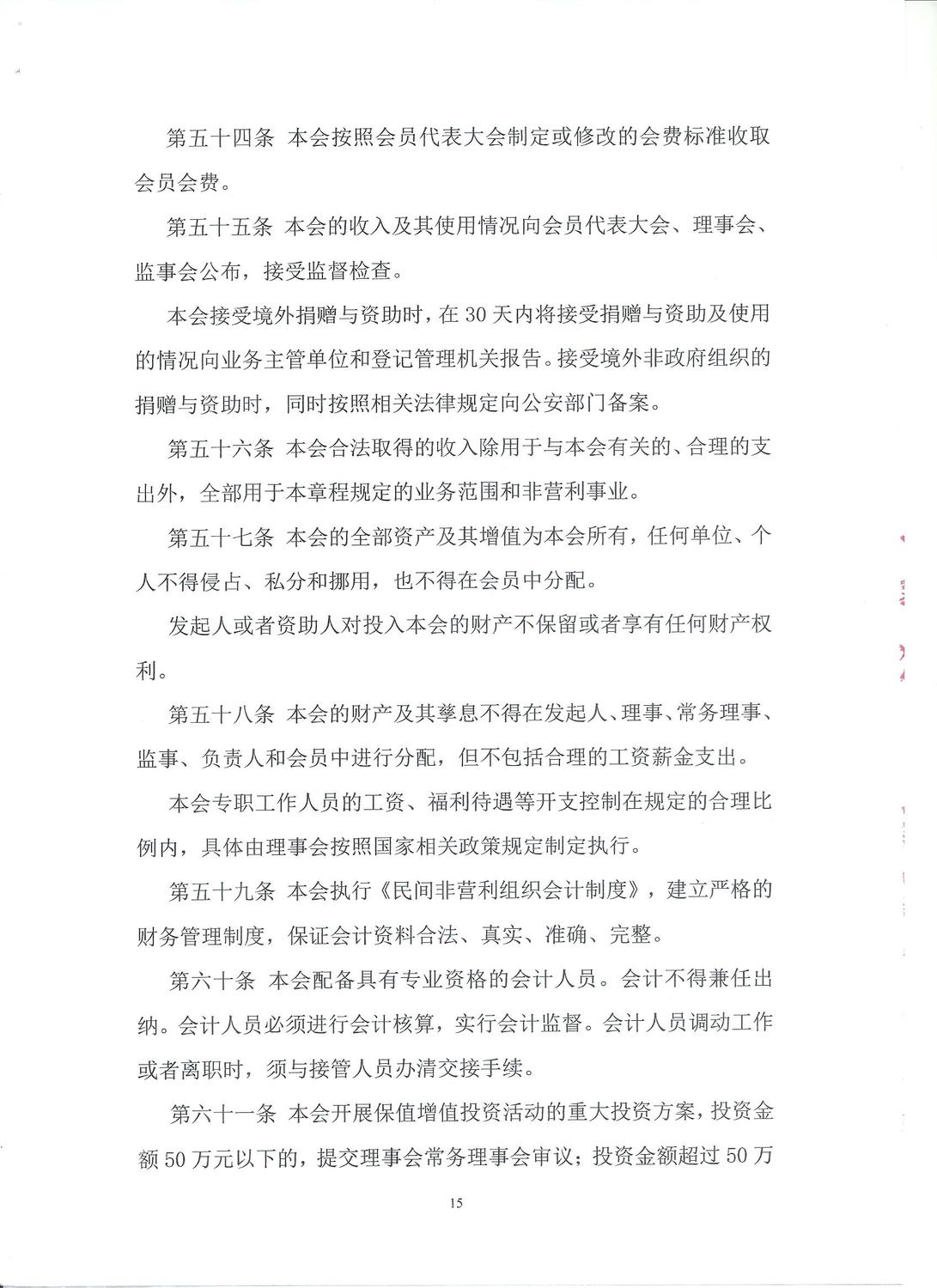 15.画会章程2023第十五页.jpg