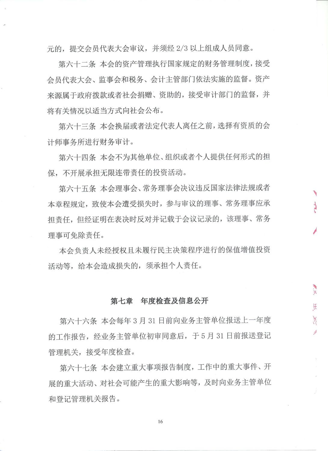 16.画会章程2023第十六页.jpg