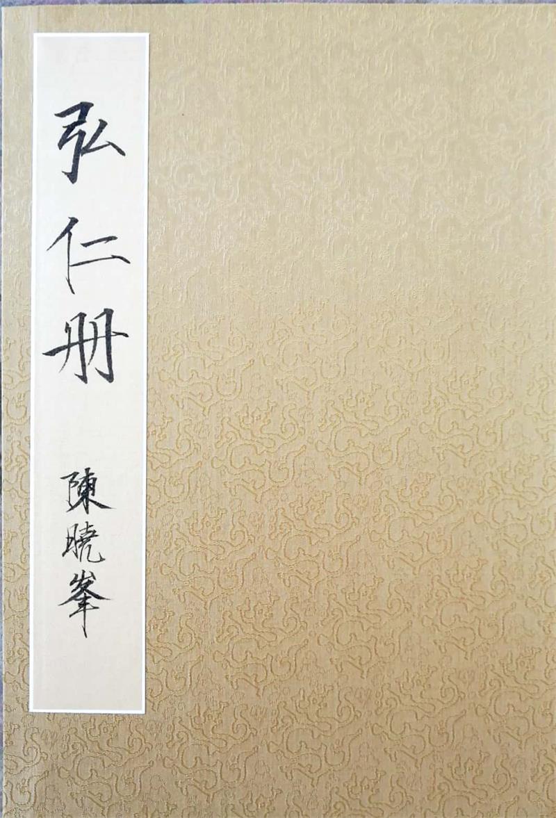陈晓峰 《山水册页》（摹：清 · 弘仁）29cm x 20cm x 8 绢本设色.jpg