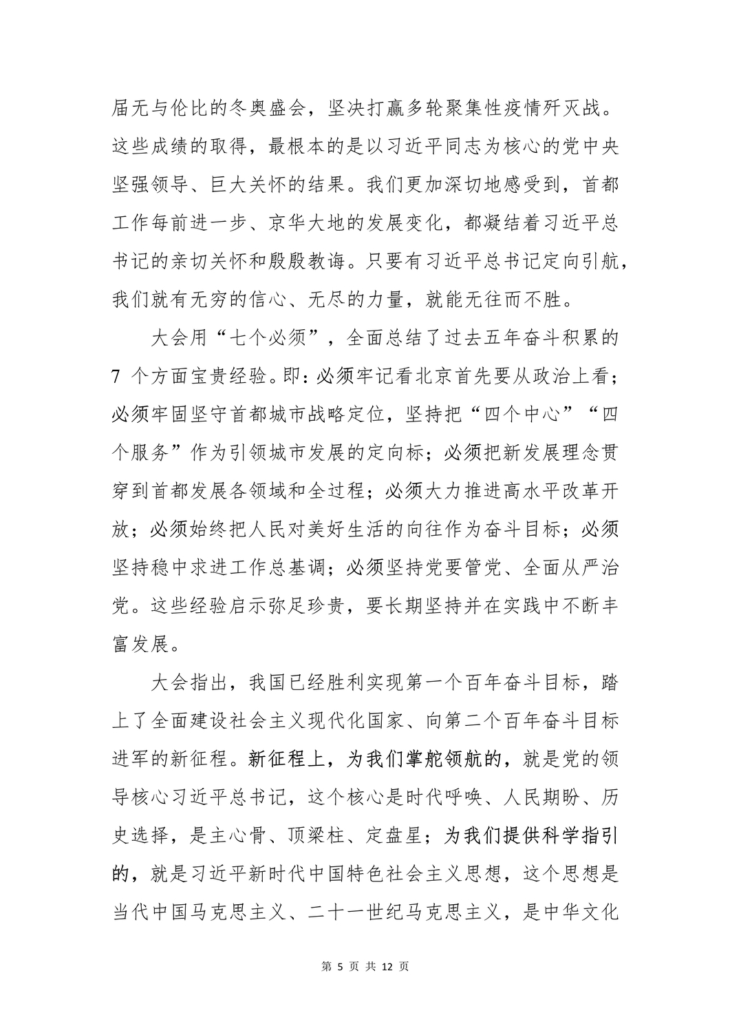 20220713关于学习北京市第十三次党代会精神的通知_4.jpg