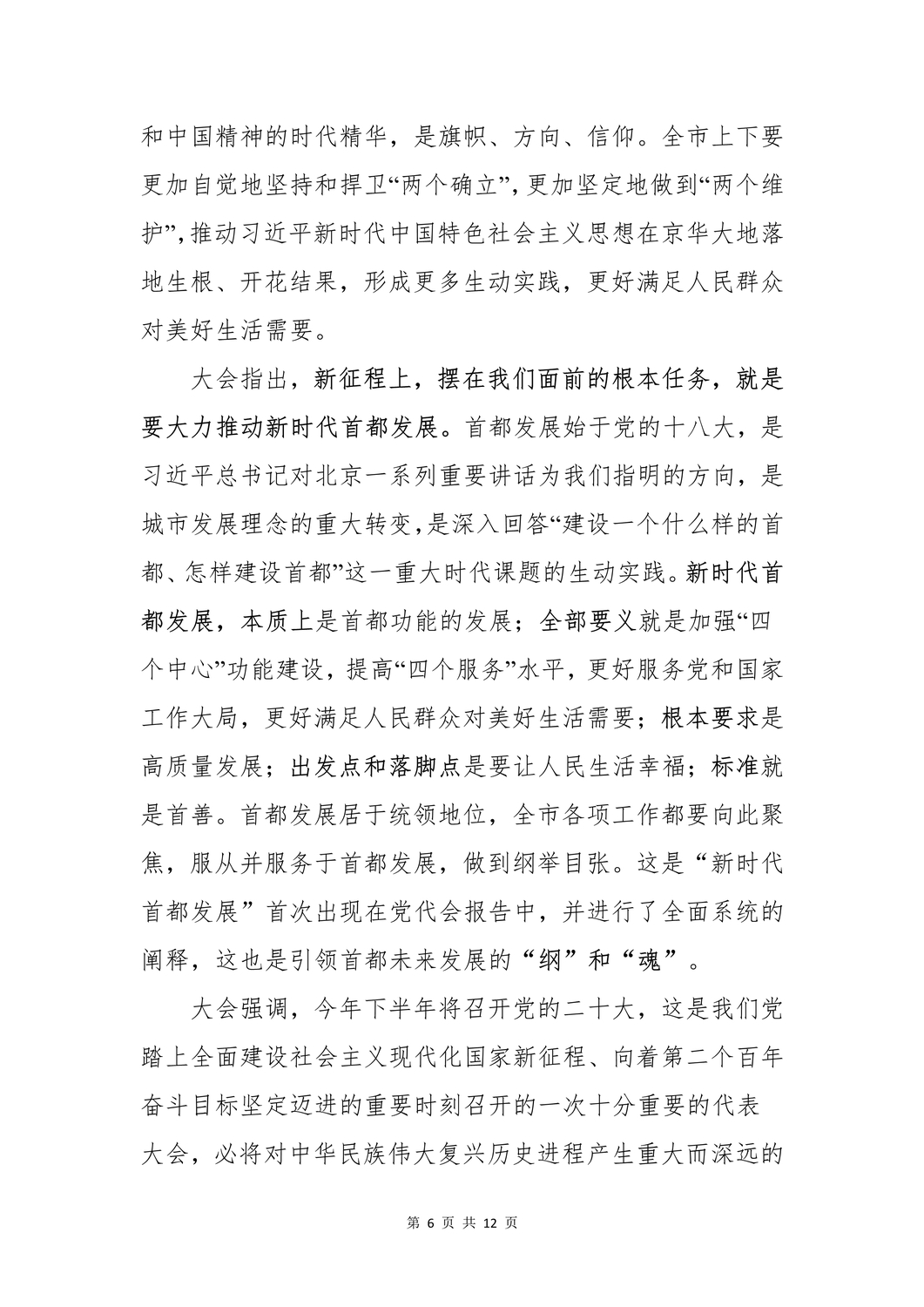 20220713关于学习北京市第十三次党代会精神的通知_5.jpg