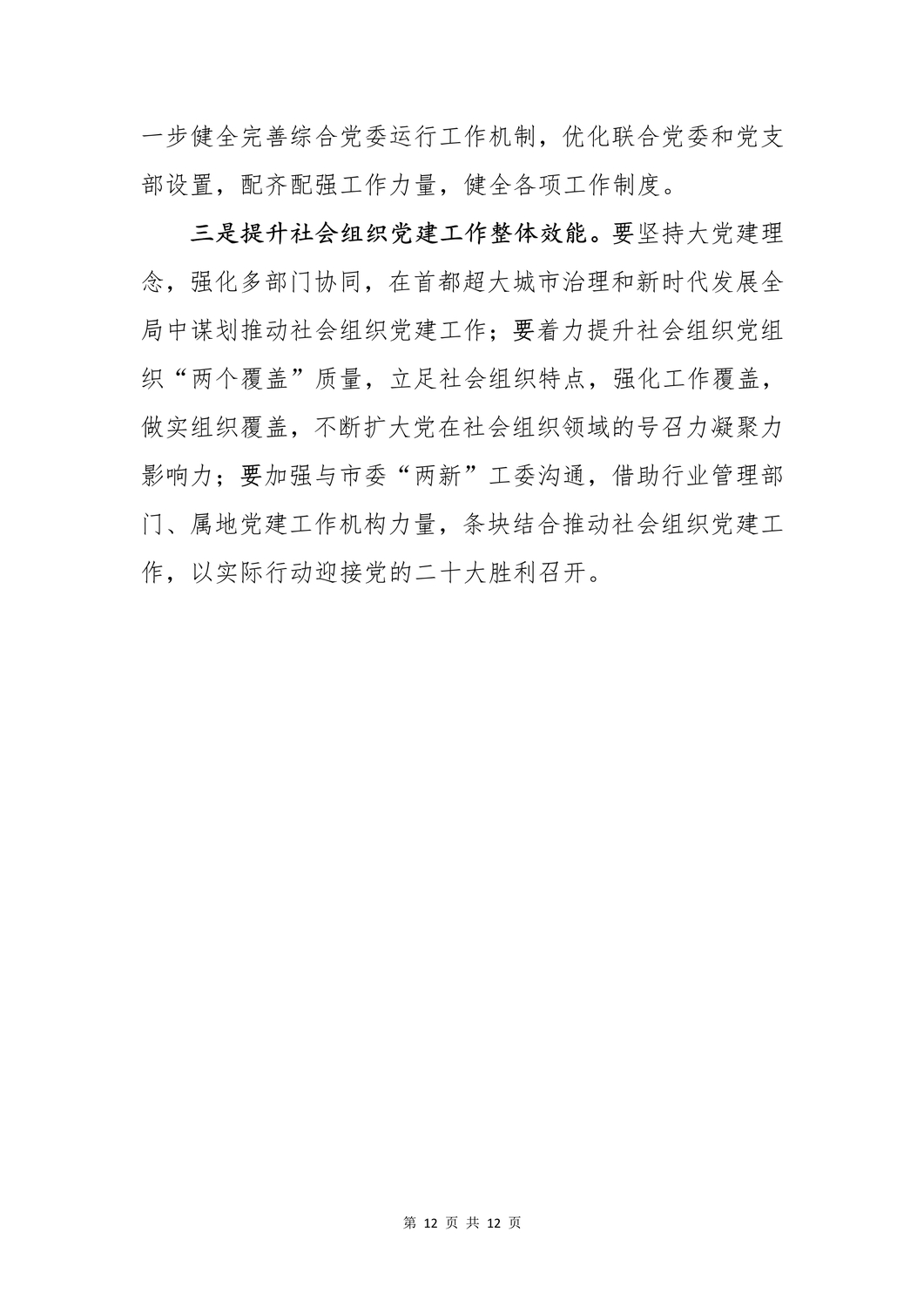 20220713关于学习北京市第十三次党代会精神的通知_11.jpg