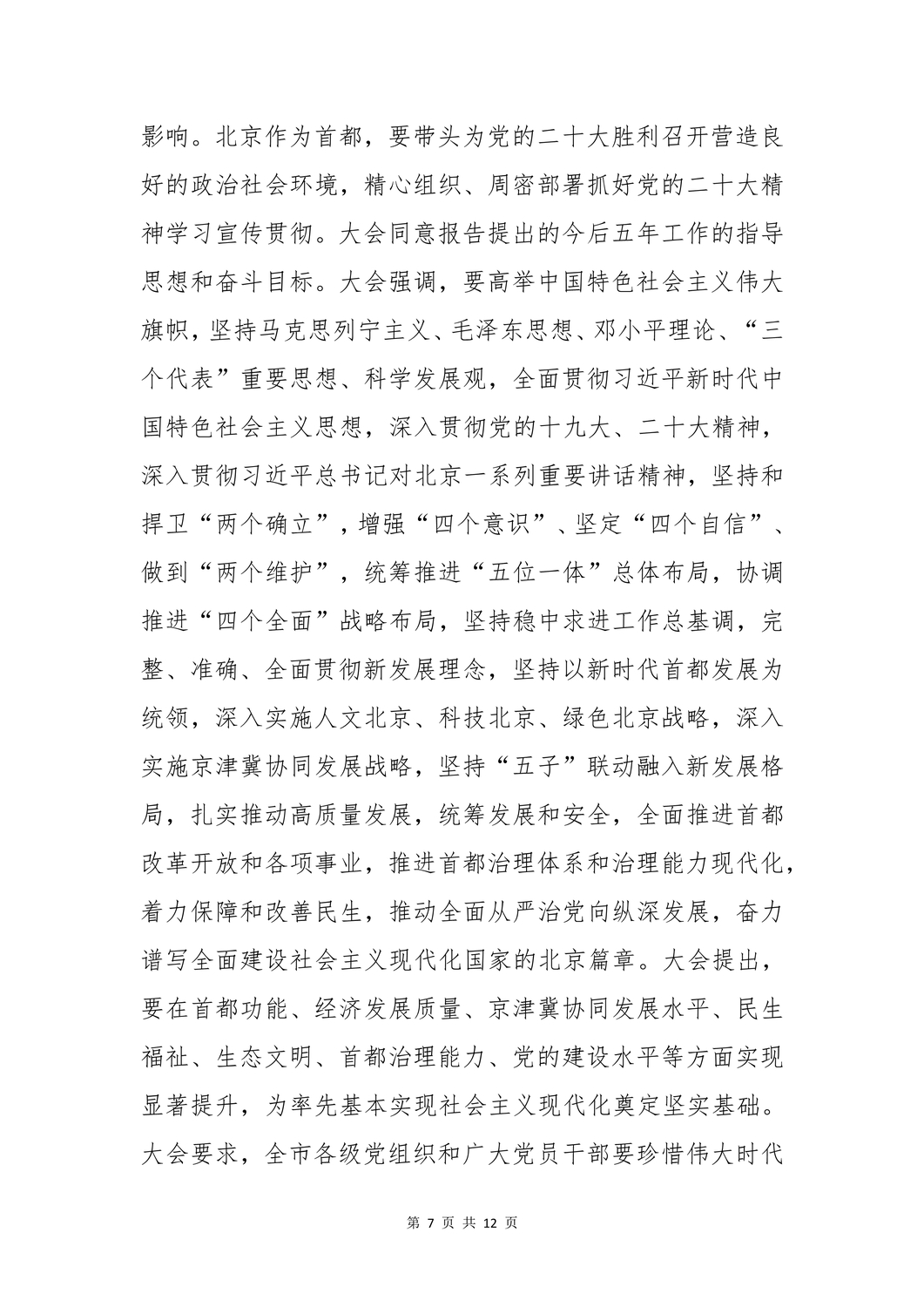 20220713关于学习北京市第十三次党代会精神的通知_6.jpg