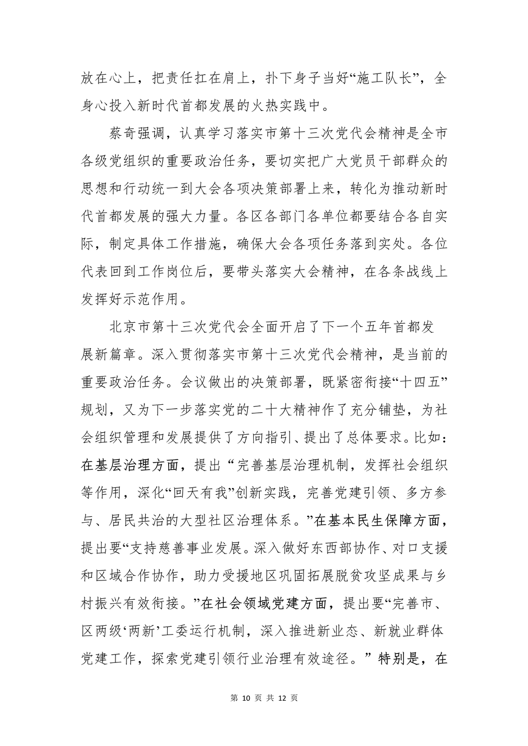 20220713关于学习北京市第十三次党代会精神的通知_9.jpg