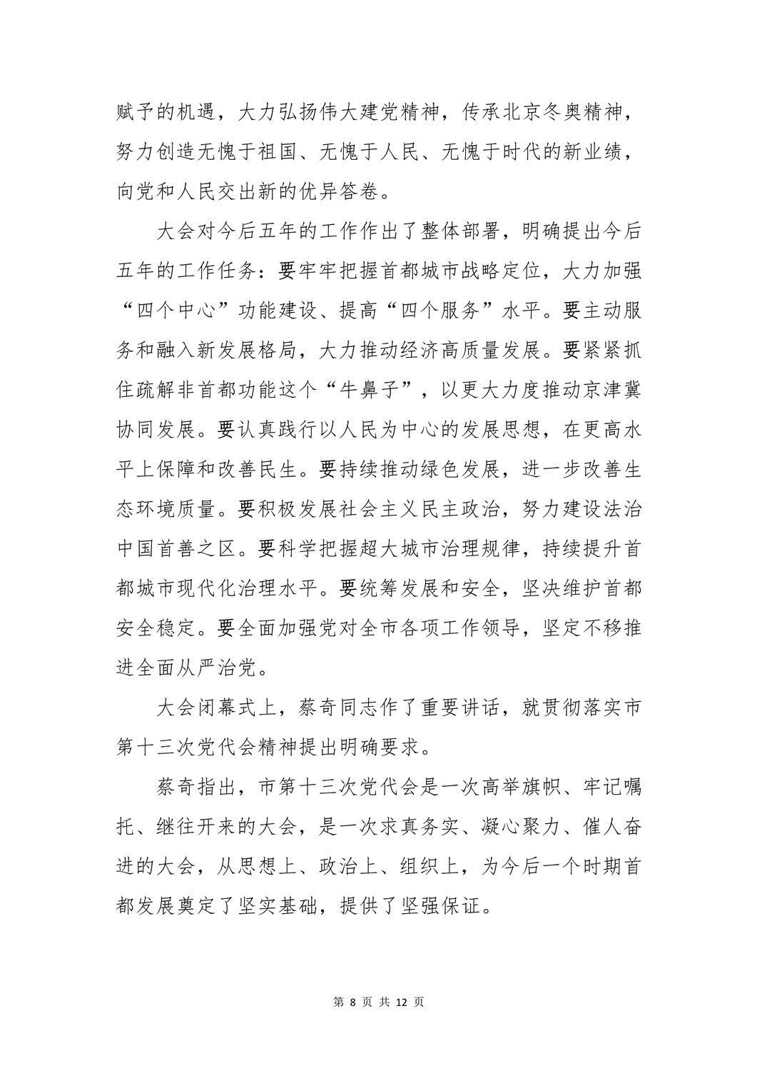 20220713关于学习北京市第十三次党代会精神的通知_7.jpg