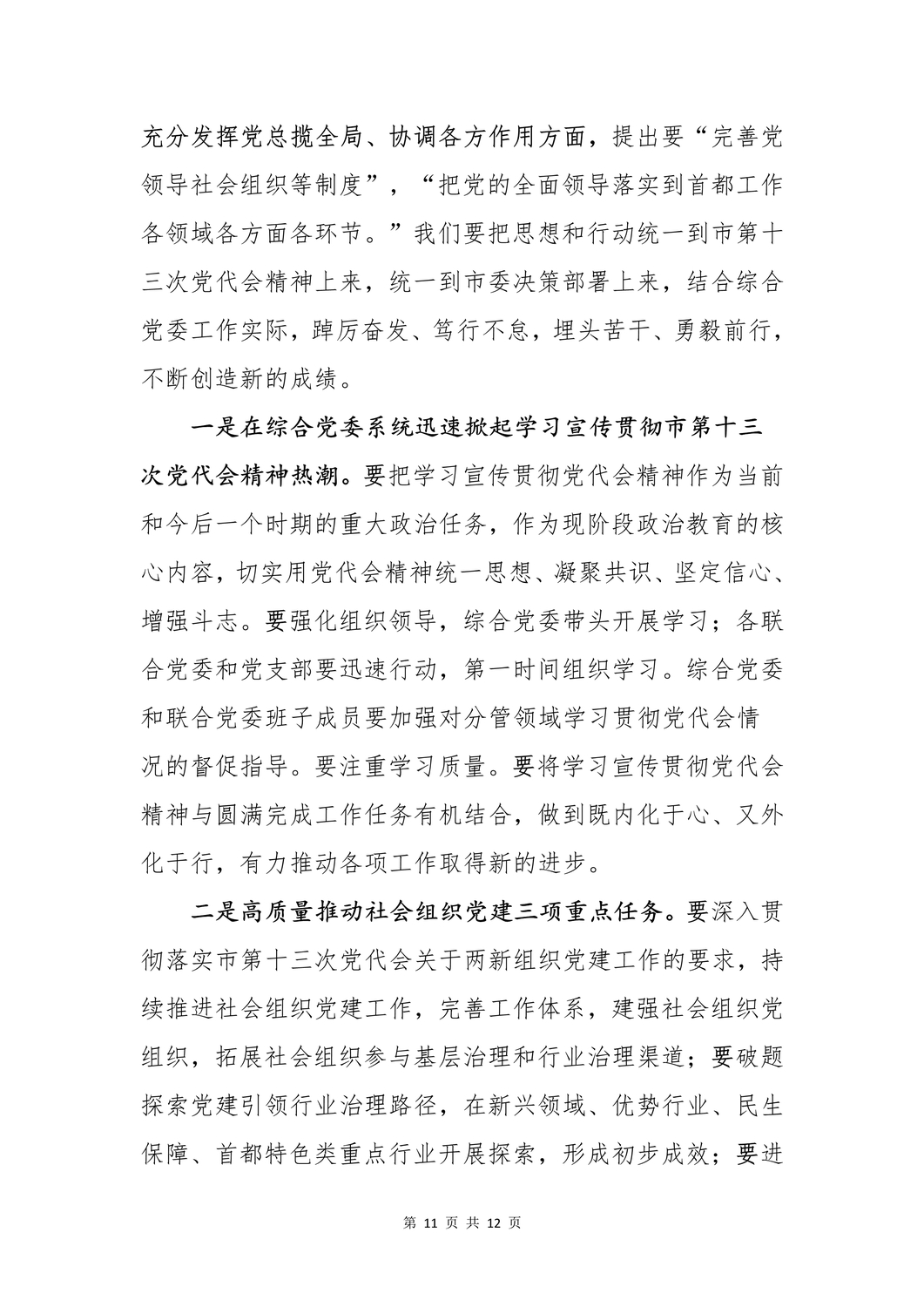20220713关于学习北京市第十三次党代会精神的通知_10.jpg