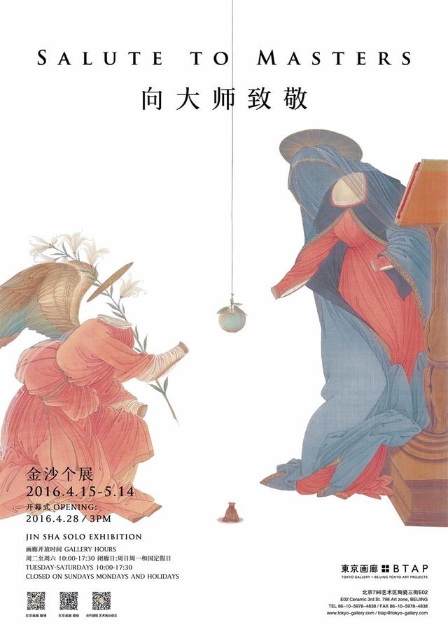 向大师致敬——金沙个展