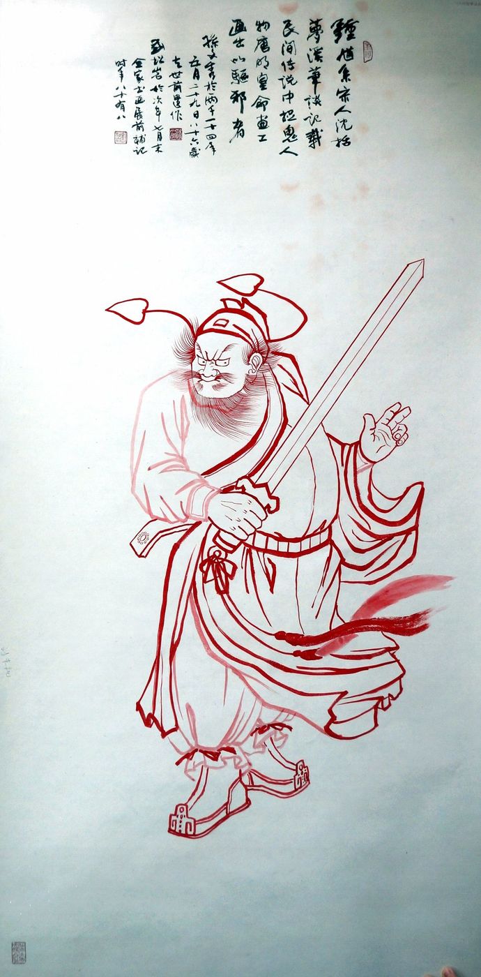 9-《钟馗》孙文秀遗作  刘松岩八十八岁时补题.jpg