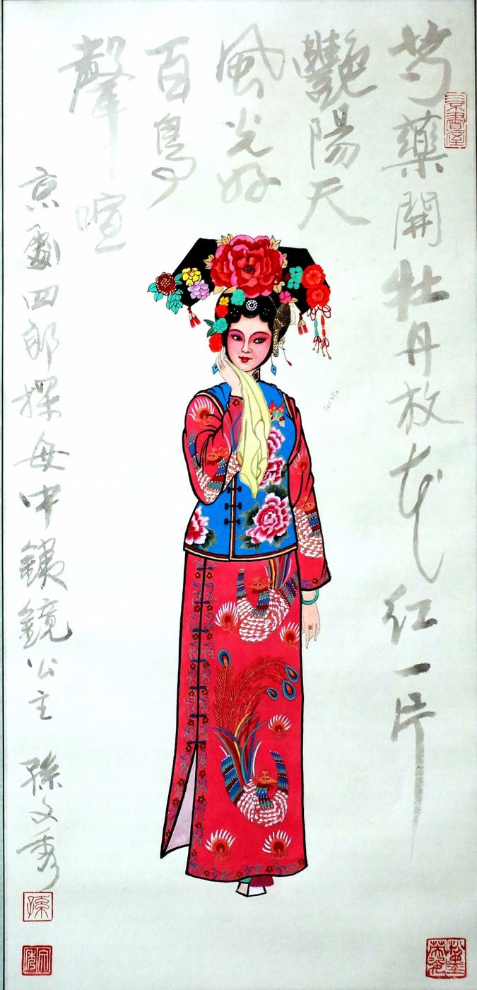 11-《铁镜公主》孙文秀绘  刘松岩题.jpg