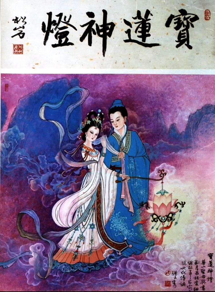 14-《宝莲神灯》孙文秀绘  刘松岩题诗塘.jpg