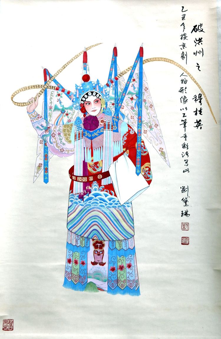 19-《穆桂英》刘黛琳绘.jpg
