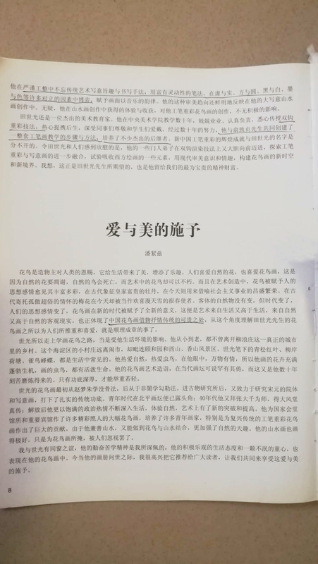 爱与美的施予—潘絜兹（曹金华珍藏并提供）.jpg