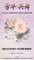 2芳华·共舞2026北京工笔重彩画会女画家展海报第二期.png
